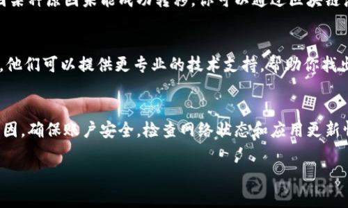 如果你的 tpWallet 里什么都没有了，这可能是由几个原因造成的。下面我会详细介绍一些常见的情况和可能的解决方案。

1. 账户安全问题
首先，你需要确认是否有其他人可能访问过你的账户。如果你的钱包没有密码保护，或密码泄露，都可能会被他人转走资产。请务必检查并确保你的账户安全。

2. 钱包恢复问题
如果你使用了钱包恢复功能，可能会造成余额消失。确保你在恢复时输入了正确的助记词或私钥。如果助记词错误，钱包中的余额可能会显示为空。

3. 网络问题
有时，tpWallet显示的余额可能与实际不符，这可能是由于网络问题导致的。你可以尝试切换网络，或重新加载钱包应用，看是否能够显示余额。

4. 代币兼容性
不是所有的代币都能在tpWallet上显示。如果你持有的代币不受支持，可能在余额中不会显示出来。你可以查看tpWallet的官方网站或者社区，确认是否支持你所持有的代币。

5. 更新应用
你的tpWallet应用可能需要更新。过时的版本可能会导致显示问题或兼容性问题。确保你下载了最新版本的应用，看看问题是否能解决。

6. 代币转移
如果你近期进行了代币转移，但没有成功，资金可能还在交易处理中，或因某种原因未能成功转移。你可以通过区块链浏览器查询交易状态。

7. 客服寻求帮助
如果上述措施都无法解决问题，建议你直接联系 tpWallet 的客服团队。他们可以提供更专业的技术支持，帮助你找出丢失资产的原因。

总结
遇到钱包余额为空的情况时，首先保持冷静，仔细排查以上提到的几个原因。确保账户安全，检查网络状态和应用更新情况，必要时寻求专业帮助。希望你能尽快找到问题所在，恢复你的资产。 

如果还有其他问题，随时可以问我！