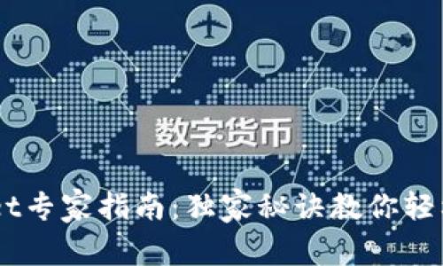 tpWallet专家指南：独家秘诀教你轻松换ETH
