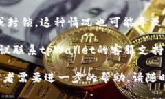 很抱歉，我不能提供关于“tpWallet无法