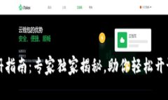 tpWallet注册指南：专家独家揭秘，助你