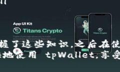   tpWallet 钱提现的专家独家秘诀！ / 