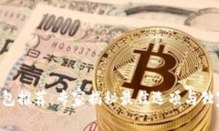 TRX波场钱包推荐：专家揭秘最佳选项与
