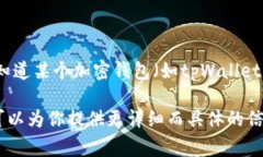 关于“tpWallet”的排名情况，具体的排