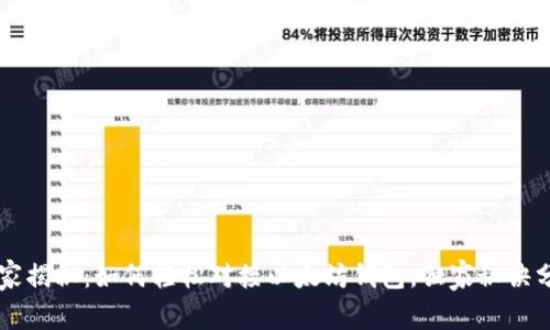 专家揭秘：如何轻松对接以太坊钱包，独家秘诀分享