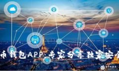 手机比特币钱包APP：专家分享独家安全
