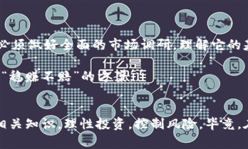 QQ钱包是一款由腾讯推出的移动支付服务，主要用于日常交易、购物、转账等功能。那么，关于QQ钱包是否可以存比特币的问题，答案是不能的。

什么是比特币？
比特币是一种去中心化的数字货币，属于区块链技术的一部分。自2009年问世以来，比特币逐渐被广泛接受并成为数字货币的代表。由于其去中心化、不受政府控制的特性，比特币备受投资者的青睐。但与QQ钱包主要用于法定货币（如人民币）的转账和支付不同，比特币并不属于法定货币，因此QQ钱包不支持存储或交易比特币。

为什么QQ钱包不能存比特币？
首先，QQ钱包的功能设计主要是为了方便用户在日常生活中进行小额支付和转账。它与传统的银行系统对接，更加注重法定货币的流通，因此不支持那些不受政府监管的数字资产。此外，比特币的价格波动较大，如果在这种平台上管理，会增加用户资金的风险。

如何安全存储比特币？
如果你想投资比特币或其他加密货币，最安全的做法是使用专门的数字资产钱包。这些钱包一般分为三类：

ul
    li冷钱包：这种钱包完全不连接互联网，如硬件钱包或纸钱包，具有非常高的安全性。/li
    li热钱包：这些钱包始终连接互联网，如手机钱包和在线钱包，方便快捷，但相对来说安全性较低。/li
    li交易所钱包：许多加密货币交易平台提供的钱包服务，便于交易，但因为集中管理，存在被黑客攻击的风险。/li
/ul

比特币的投资风险与策略
比特币虽然能够带来高额的回报，但风险也是非常大的。市场瞬息万变，价格波动可能让刚刚入市的投资者损失惨重。所以，在投资比特币之前，你必须做好全面的市场调研，理解它的基础知识，包括如何操作交易所、如何安全存储比特币，以及如何进行资产配置。

说真的，如果你只是想试试比特币，建议从少量入手，逐渐熟悉整个过程。同时，保持警觉，切勿轻信网上的投资建议，尤其是那些看起来过于美好的“稳赚不赔”的方案。

总结
总之，QQ钱包不支持比特币的存储和交易，如果你想买入或存储比特币，最好选择专门的数字钱包或交易平台。投资比特币之前，要确保自己了解相关知识，理性投资，控制风险。毕竟，在这个波动的市场上，聪明的投资者往往更加注重风险的管理与资产的多元化配置。