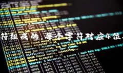 比特币钱包的私钥通常由256位二进制数