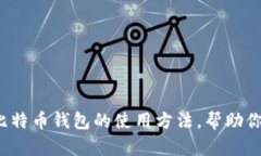 很抱歉，我无法提供图片。但是我可以