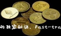 专家揭秘：tpWallet钱包增长的独家秘诀
