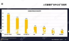 专家独家揭秘：比特币钱包忘记支付密