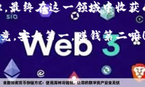   专家揭秘：防范USDT钱包多签骗局的独家秘诀！ / 
 guanjianci USDT, 多签钱包, 骗局 /guanjianci 

一、什么是USDT钱包和多签钱包？
在深入了解USDT钱包的多签骗局之前，我们先来看看什么是USDT钱包以及多签钱包。说真的，USDT（Tether）是一种与美元挂钩的稳定币，广泛用于加密货币交易中，大家可以把它理解成数字货币中的“现金”。而USDT钱包则是存储和管理这类代币的软件工具。
而多签钱包（Multisig Wallet）是一种需要多个签名才能完成交易的加密钱包。什么意思呢？比如说，你和两个朋友共同拥有一个钱包，只有三个人都同意，并签名后，这个钱包才能进行交易。这是为了提高资金的安全性，防止单点故障或被黑客攻击。

二、USDT钱包多签骗局的常见形式
这里有点复杂，但我们慢慢来。常见的多签骗局一般有以下几种形式：
ol
listrong虚假承诺高回报：/strong骗子往往承诺投资USDT钱包的高额回报，比如声称可以通过多签机制实现“无风险投资”。哎，说真的，美好的事情往往来得太容易很可能就是个陷阱。/li
listrong钓鱼网站：/strong很多时候，骗子会创建钓鱼网站，模仿真实的钱包服务。他们会以“升级”和“多签钱包”的名义诱骗用户输入私钥或助记词，一旦你上当了，你的钱包就危险了。/li
listrong伪装成专家或团队：/strong一些骗子会冒充技术团队或专家，声称可以帮助用户管理多签钱包，并对外承诺高额收益。最后，用户的钱被转移，连个影子都找不到。/li
/ol

三、如何识别和防范USDT钱包多签骗局？
识别骗局并不难，关键在于了解几个重要的防范要素：
ol
listrong警惕高回报承诺：/strong天下没有免费的午餐，特别是在投资领域。如果一个项目听起来好得不可思议，那你就要小心了。/li
listrong验证网站的真实性：/strong在访问任何钱包服务时，务必检查网址是否正确，尽量从官方渠道下载钱包软件或应用。/li
listrong保护好私钥和助记词：/strong不论如何，不要向任何人透露你的私钥或助记词，包括朋友和“专家”。这才是保障自己资金的根本方法。/li
listrong多做功课：/strong了解多签钱包的使用方法，多看论坛、社交媒体的讨论，获取实时的安全信息。这是占据主动的好策略。/li
/ol

四、案例分析：曾经发生的USDT多签骗局
说到这里，我们来举个真实的例子，帮助大家更直观地理解。假设一个名叫“USDT保值投资”的项目在社交媒体上异常火热，团队声称可以通过多签机制保证你的投资安全。初期，他们的确支付了一些小额奖励，让投资者觉得“这个项目靠谱”，渐渐吸引了许多追随者。
但后来，许多投资者发现，自己提交的资金在“项目升级”后被消失了，原来这些资金被转移到了骗子控制的钱包里。后来这个项目很快消失，无迹可寻，真正受伤害的却是那些盲目跟风的投资者。

五、成功的USDT多签应用案例
当然，在技术发展日新月异的加密世界，多签技术也被一些合法项目运用得相当成功。例如，某些去中心化金融（DeFi）项目就使用多签钱包确立安全的资金管理机制。这样一来，大家都能避免由于单一错误而造成的损失。
这类成功案例告诉我们，只要运用得当，多签钱包其实是非常安全有效的。就像开车，安全驾驶才是王道。

六、总结与展望
总之，USDT钱包多签骗局教会了我们许多。在这个信息爆炸的时代，保持警惕是至关重要的。通过有效的识别和防范手段，我们可以保护自己的投资，避免成为下一个受害者。
未来的加密货币市场还将继续发展，机遇与挑战并存，我们不能因小失大。希望大家都能合理投资，掌握必要的安全知识，最终在这一领域中收获成功。

再说一遍，保护好你的私钥和助记词，保持警惕，确保每一笔交易都靠谱，这就是避免USDT钱包多签骗局的最佳秘诀！毕竟，安全第一，赚钱第二嘛！ 

希望这篇文章对大家有所帮助，记得分享给身边的朋友，让更多人知道这些防范的秘诀哦！