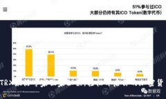 TP钱包TRX激活专家独家秘诀，轻松开启