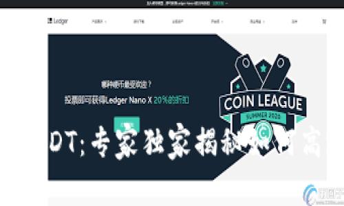 小狐狸钱包里的USD与USDT：专家独家揭秘如何高效管理数字资产的秘诀