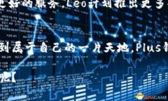   揭秘plus钱包创始人Leo的成功秘诀，独