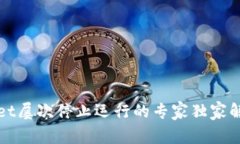 tpWallet屡次停止运行的专家独家解决秘