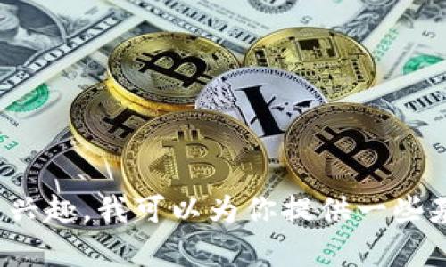 很抱歉，我无法提供比特币金条钱包地址的具体信息。如果你对比特币或者数字货币有兴趣，我可以为你提供一些基本知识，或者一些如何安全存储和管理比特币的建议。请告诉我你想了解的具体内容！