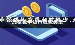 比特币钱包的开发是一项复杂的技术挑