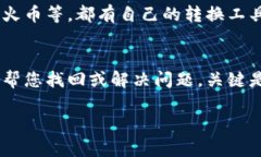 在使用tpWallet进行币转换时，如果没有