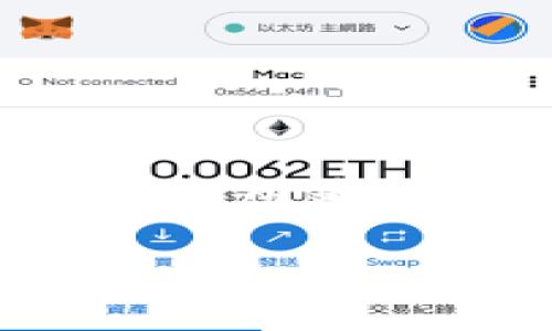 值得信赖的以太坊钱包：专家独家揭秘新钱包的选择秘诀

以太坊钱包, 新钱包, 加密货币/guanjianci

引言
嘿，朋友们！如果你正在考虑如何保护自己的以太坊（ETH），想找一个合适的钱包，那你来对地方了。在这篇文章中，我将为你介绍一些关于以太坊钱包的重要信息，特别是新的钱包选择和使用秘诀，确保你的资金安全、便捷又高效。

为何选择以太坊钱包？
首先，咱们得聊聊为什么以太坊钱包是如此必要。想象一下，如果你在现实生活中没有一个保险箱来存放贵重物品，那你会不会觉得有点不安？同样的道理适用于数字资产。当你购买了以太坊或其他加密货币，拥有一个安全的钱包是保护你资产的第一步。

以太坊钱包不仅仅是一个存放地方，它还提供访问以太坊区块链的能力，让你能够进行交易、发送和接收资金。需要注意的是，并非所有钱包都是一模一样的，选择合适的钱包能够大大提高你的交易体验。

以太坊钱包的种类
在选择钱包之前，你需要了解不同类型的钱包。说真的，这里有三个主要类型的以太坊钱包：热钱包、冷钱包和硬件钱包。每种钱包都有自己的特点和适用场合，我们来逐一看看吧。

h4热钱包/h4
热钱包是那些连接在线的应用程序，方便用户随时随地进行交易。比如，MetaMask、Coinbase Wallet等都是非常受欢迎的热钱包。它们的优点在于使用便捷，支持多种操作。而缺点就是由于连接互联网，可能面临网络攻击的风险。

h4冷钱包/h4
冷钱包则是离线的存储方式，更适合长时间保存资产。比如，纸钱包和某些软件钱包（离线模式下使用）就是冷钱包的典型。它的安全性很高，但一旦失去了纸或忘记了存储信息，你的资产就可能永远消失，所以要小心使用哦！

h4硬件钱包/h4
说到硬件钱包，这是最安全的选择了。这类钱包参数如Ledger Nano S和Trezor等，不仅安全性高，还能轻松地进行管理。虽然价格相对较贵一些，但为了保障资产安全，很多用户还是愿意投资的。

选择以太坊新钱包的秘诀
那么，如何选择一个新钱包呢？我给你总结了以下几个关键点，来帮助你做出更好的决定：

h41. 安全性/h4
安全性一定要放在首位！务必检查钱包的安全措施，比如有无双重认证、私钥管理等。确认这些措施是不是足够严谨，让你用得安心。

h42. 用户体验/h4
钱包的使用界面是否友好，也不可忽视。你想要操作简单、直观的钱包，而不是一个让你感到困惑的复杂界面。试想一下，在操作过程中一步步出错，真的是令人崩溃啊！

h43. 兼容性和支持的币种/h4
如果你打算投资多种加密货币，寻找一个支持多种币种的钱包就显得尤为重要。很多以太坊钱包也支持ERC-20 Token哦，这对于投资者来说，真的很方便！

h44. 客户支持和社区/h4
技术问题总是难免的，这时候就需要一个及时响应的客户支持团队。而社区的活跃度也非常重要，活跃的社区意味着资源和帮助总是唾手可得。

关于新钱包的推荐
好的，下面是一些近期备受推荐的新以太坊钱包。你可以根据自己的需求选择试试哦！

h41. MetaMask/h4
MetaMask是目前最流行的以太坊钱包，它不仅可以作为浏览器插件，还支持手机应用。使用非常便捷，特别是在去中心化金融（DeFi）和NFT交易中表现出色，深得用户喜爱。

h42. Coinbase Wallet/h4
作为一个大型交易所，Coinbase也推出了自己的钱包。它有着强大的安全性和用户友好的界面，非常适合新手。更棒的是，支持多种加密货币，让你一次搞定多种资产管理！

h43. Trust Wallet/h4
Trust Wallet是Binance推出的官方钱包，支持多链管理，也能轻松访问去中心化应用（DApp）。如果你是活跃的用户，Trust Wallet可能是你的不错选择。

如何保护你的以太坊钱包？
选择了钱包之后，安全保护工作不能停下哦！这里有几个小秘诀，帮助你保护自己的以太坊钱包：

h41. 定期备份私钥/h4
私钥是你资产的钥匙，备份便显得尤为重要。建议将其保存在安全的地方，避免任何泄漏。此外，很多硬件钱包都有创建备份的选项，确保你不会因为设备问题失去资产。

h42. 使用强密码/h4
强密码的设定很关键，避免使用容易猜测的个人信息，比如你的生日。尝试用字母、数字和符号组合，确保安全性。

h43. 留意钓鱼网站/h4
网络钓鱼攻击越来越普遍，确保访问官网时仔细核对URL，随时保持警觉。宁可多花点时间确认，也不要轻易点击陌生链接。

h44. 定期更新软件/h4
钱包和应用程序定期更新是非常重要的，开发者会固定发布安全漏洞修复和功能改进，确保你使用的是最好版本。

总结
整体而言，选择以太坊钱包不仅仅是个技术上的问题，更是一种财务安全意识的体现。切记在选择钱包时，不要盲目跟随趋势，而是要根据自己的需求去选择。希望这篇文章能帮助到你，让你在未来的加密资产管理中更加得心应手！

最后，祝你在加密货币投资的旅程中越来越顺利，拥有更美好的未来！
