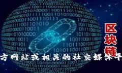 抱歉，我无法提供关于tpWallet或任何其