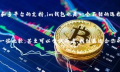 在选择tpWallet和im钱包时的手续费用对