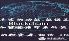 IM Token 是一个多链加密货币钱包，专注