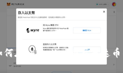 专家教你如何在tpWallet购买泰达币的独家秘诀