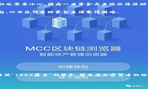 关于比特币和加密货币钱包的使用，特别是涉及隐私和安全性的问题，确实是一个相当复杂和敏感的话题。在这里，我可以为您提供一些比特币钱包的基本信息和类型，并讨论一些有关隐私保护的方法。

### 比特币钱包的基本类型

比特币钱包大致可以分为以下几种类型：

1. **热钱包（在线钱包）**：这些钱包是通过互联网访问的，方便用户随时随地进行交易。虽然方便，但是相对较容易受到黑客攻击。

2. **冷钱包（离线钱包）**：这些钱包不与互联网连接，通常用于长期存储比特币，安全性较高。常见的冷钱包形式包括硬件钱包和纸钱包。

3. **移动钱包**：这种钱包通常是应用程序，可以安装在智能手机上，便于在日常生活中进行小额支付。

4. **桌面钱包**：可以在个人电脑上安装的软件钱包，通常提供更多功能，但需要确保设备安全。

### 比特币钱包的隐私和安全

在讨论比特币钱包的隐私问题时，许多用户可能会关注如何保护自己的财务隐私，甚至是如何使用假数据来增强隐私。在这里，“假数据”通常指的是为了保护用户真实身份而使用的一些技术手段，而不是非法活动。

#### 使用假数据的合法性与风险

1. **假名钱包**：有些用户可能会选择使用不与他们的真实身份相关联的钱包。虽然这可以增加匿名性，但也需要小心，因为一旦资金与某些非法活动相关联，可能会面临法律风险。

2. **混合服务**：有些服务提供比特币混合交易，目的是让追踪更困难。这将不同用户的比特币混合在一起，从而使得追踪资金来源变得困难。

#### 实用的隐私保护措施

无论您选择哪种钱包，以下是一些建议，可以帮助您提高比特币交易的隐私性：

- **使用多个钱包**：分散资金到多个钱包中，降低因一个钱包被攻破而导致的全部资金损失。

- **使用VPN**：在进行比特币交易时使用VPN，可以增加匿名性并保护网络安全。

- **定期更换钱包地址**：比特币的每个交易都有一个独特的地址，定期更换可以降低被追踪的风险。

- **关注合规问题**：确保使用符合当地法律法规的钱包和交易平台，避免潜在的法律问题。

### 总结

比特币钱包的选择和使用一定要考虑到安全性和隐私问题。同时，用户应当保持警觉，不要轻信任何能够提供“100%匿名”的服务，因为在加密货币的世界里，总是存在着风险。最终，最佳做法是结合多种安全措施，提升自身在使用加密货币时的隐私保护能力。

如果您还有其他具体的问题或者想深入了解的内容，随时可以问我！