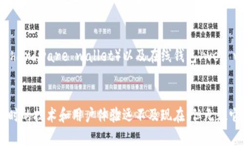 比特币在2009年推出时，确实已经有了相应的钱包。比特币的创建者中本聪在2009年发布了比特币的第一版软件，其中就包含了比特币钱包的功能。这款钱包允许用户生成比特币地址、接收和发送比特币。

比特币钱包的起源
比特币的第一次交易发生在2009年1月3日，当时中本聪挖出了第一批比特币（创世块），而比特币钱包也在这时随之诞生。那时的钱包非常基础，主要功能就是存储比特币，并允许用户进行交易。当时的用户数量极少，网络规模也非常小。

早期比特币钱包的特点
早期的比特币钱包是全节点钱包（full node wallet），用户需要下载整个区块链才能使用钱包。这意味着用户不仅能够进行交易，还能够参与到网络的维护中。这种钱包的操作相对复杂，需要一定的计算机知识，用户们通常是一些极客、技术类爱好者或投资者。

比特币钱包的发展
随着比特币的不断发展，钱包的种类也变得丰富多彩。除了全节点钱包，还有轻钱包（lite wallet）、硬件钱包（hardware wallet）以及在线钱包（web wallet）等多种类型。这些不同类型的钱包各有优缺点，使得用户可以根据自己的需求选择合适的钱包。

总结
所以，简单来说，2009年比特币是有钱包的，而且这个钱包的功能在比特币的早期阶段就已经实现了。尽管当时的技术和用户体验远不及现在，但无疑它为比特币的发展奠定了基础。