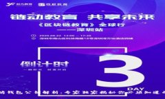 以太坊钱包公钥解析：专家独家揭秘你