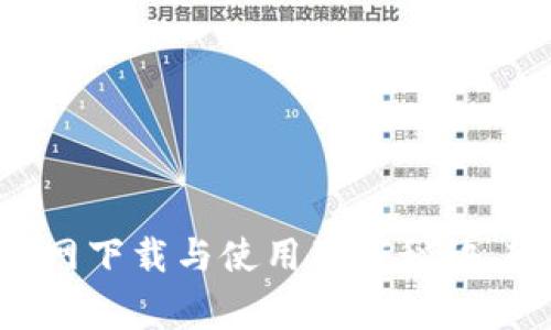专家揭秘：tpWallet官网下载与使用独家秘诀，轻松管理你的数字资产