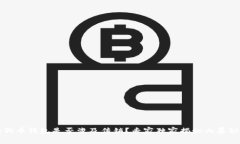 狗狗币钱包是否涉及传销？专家独家揭