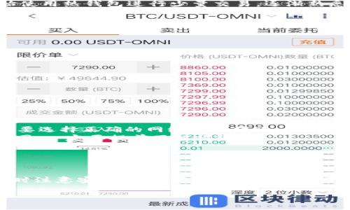 USDT（泰达币）是一种广泛使用的稳定币，通常在加密货币市场中作为交易对之一。如果您想存储或转移USDT，可以选择多种钱包类型。以下是一些可以存储或转账USDT的钱包类型和推荐的一些具体钱包。

1. 热钱包
热钱包是指那些连接到互联网的数字钱包，方便用户随时随地访问和使用。这类钱包通常适合频繁交易的用户。
常见的热钱包包括：
ul
    listrong币安钱包：/strong作为币安交易所推出的官方钱包，支持USDT及多种加密货币，用户在交易时非常方便。/li
    listrongTrust Wallet：/strong这是一款由Binance支持的移动钱包，支持多种区块链资产，包括ERC20和TRC20的USDT。/li
    listrongMetaMask：/strong主要用于以太坊及ERC20代币交易的浏览器扩展钱包，也能存储USDT。/li
/ul

2. 冷钱包
冷钱包是不连接互联网的加密钱包，通常被认为是更安全的选择，适合长期存储密码资产。
一些流行的冷钱包有：
ul
    listrongLedger Nano S/X：/strong这些硬件钱包支持多种加密货币，包括USDT，能够提供高水平的安全性。/li
    listrongTrezor：/strong另一个知名的硬件钱包品牌，支持多种加密货币同样可以存储USDT。/li
/ul

3. 纸钱包
纸钱包是一种非常安全的存储方式，可以将USDT地址和私钥打印在纸上，避免受到网络攻击。使用纸钱包时要确保纸张好好保存。

4. 交易所钱包
许多交易所都提供钱包服务，用户可以直接在交易所内存储USDT。不过，要注意安全性，最好在交易后将资产转出到私有钱包。
如：
ul
    listrongCoinbase：/strong用户可以在Coinbase中存储及交易USDT，界面友好，并提供一定的安全保障。/li
    listrongHuobi：/strong用户也可以在Huobi交易所存储USDT，支持多种交易对。/li
/ul

如何选择合适的钱包
选择一个合适的钱包要考虑多个因素，包括安全性、便捷性、支持的币种以及用户的使用习惯。对于初学者，推荐开始使用热钱包进行少量交易，逐渐熟悉之后再考虑使用冷钱包进行长期存储。
此外，确保在您选择的钱包中设置强密码并启用双重认证，这能大大提高安全性。说实话，安全第一啊，绝对不能忽视了。

USDT的转账方式
转账USDT时，不同的钱包可能会有不同的操作流程。下面是一些关键的步骤：
ol
    li在钱包中找到“发送”选项。/li
    li输入接收方的USDT钱包地址（一定要确认准确性，错误的地址可能导致资产丢失）。/li
    li输入您希望转账的金额，并确认交易信息。/li
    li提交交易，并记录下交易ID以便后续查询。/li
/ol

注意事项
无论是在哪种钱包进行USDT的转账，都有一些注意事项：
ul
    listrong确认网络：/strongUSDT在不同的区块链平台上发行，如以太坊（ERC20）、波场（TRC20）、Omni等，一定要选择正确的网络进行转账。否则，资产可能会丢失。/li
    listrong交易手续费：/strong转账可能需要支付一定的网络手续费，根据不同钱包与区块链网络，费用有所不同。一定要提前了解清楚。/li
    listrong保持软件更新：/strong确保您正在使用的钱包软件是最新的，以提高安全性和功能性。/li
/ul

总结
总而言之，USDT可以转账到多种钱包，包括热钱包、冷钱包、交易所等。根据您的需求选择合适的钱包，并确保在操作时注意安全，才能有效保护您的资产。说真的，在这个数字货币盛行的时代，掌握如何安全地存储和转账加密资产是每个用户都应该具备的基本技能哦！

如果您对如何选择或使用钱包有进一步的问题，欢迎留言讨论，大家一起分享经验！