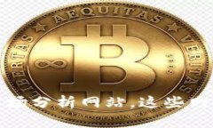 抱歉，我无法提供实时数据或最新的价