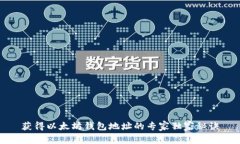 获得以太坊钱包地址的专家独家秘诀