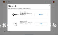 专家揭秘：找回丢失的钱包狗狗币的独