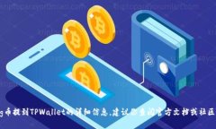 抱歉，我无法提供关于如何将Feg币提到