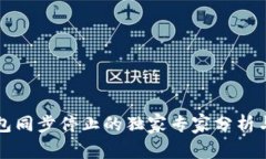 比特币钱包同步停止的独家专家分析与