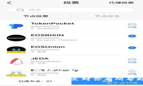    tpWallet被盗原因揭秘：专家独家揭秘安全秘诀  / 

 guanjianci  tpWallet, 数字资产安全, 钱包被盗  /guanjianci 

引言
近年来，数字资产的普及使得越来越多的人开始使用加密钱包来存储他们的虚拟货币。而在这个数字经济时代，安全问题却成为了大家最为关心的话题之一。最近，tpWallet被盗事件引起了广泛关注，许多人对这一事件充满疑问：为什么tpWallet会被盗？

tpWallet简介
tpWallet是一款相对流行的加密货币钱包，用户可以通过它管理他们的数字资产。它的使用相对简单，并且支持多种加密货币的存储。然而，由于其用户基数的快速增长，也吸引了不少黑客的目光。

安全漏洞的常见原因
说真的，钱包被盗的情况并不罕见，尤其是在黑客技术日益高超的今天。tpWallet被盗的原因往往与以下几点有关：

h41. 用户的安全意识不足/h4
很多用户在使用tpWallet时，可能没有足够的安全意识。他们可能在选择密码时使用了简单的组合，或者没有启用双重认证。黑客最喜欢利用这种“薄弱环节”来获得用户的私人密钥，从而控制钱包。

h42. 网络钓鱼攻击/h4
网络钓鱼是黑客常用的一种手段，通过伪装成合法网站或服务，诱骗用户输入他们的个人信息。在tpWallet的案例中，可能有用户曾经在钓鱼网站上输入过他们的钱包信息，这使得黑客获得了访问权限。

h43. 软件漏洞/h4
尽管tpWallet持续更新以修复安全漏洞，但任何软件都有可能存在未被发现的安全隐患。黑客可能会利用这些漏洞进行攻击，因此及时更新应用程序及其安全系统是非常重要的。

案例分析：tpWallet的被盗事件
具体到tpWallet被盗事件，首先我们要分析事件发生的背景和经过。事情是这样的，近期一些tpWallet用户发现他们的账户中数字资产莫名其妙地消失了。经过调查，我们发现有用户在访问tpWallet之前，曾经接受过来自陌生电子邮件的链接，导致他们访问了钓鱼网站，输入了钱包信息。

如何保护你的tpWallet
虽然tpWallet被盗事件让人深感不安，但幸运的是，我们可以采取一些措施来保护我们的数字资产。下面是一些专家推荐的安全秘诀：

h41. 使用强密码/h4
首先，选择一个复杂而独特的密码是至关重要的。避免使用个人信息、常见单词或简单的数字组合。竭尽所能，创造一些难以被人猜测的密码。

h42. 启用双重认证/h4
双重认证是提升安全性的有效方法。通过启用双重认证，即使黑客获得了你的密码，也无法轻易访问你的账户。这是一个额外的保护层，懂的人都知其重要性。

h43. 定期更新钱包软件/h4
软件更新通常包含安全补丁，随时保持你的tpWallet是最新版本，可以降低被攻击的风险。这一点绝对不能忽视。

h44. 谨慎处理个人信息/h4
在跟朋友分享钱包信息、密码等敏感信息时，要特别小心。黑客可能会利用社交工程手段来获取你的信任，把你引入陷阱。

h45. 使用冷钱包存储大额资产/h4
如果你持有大量的加密资产，考虑使用冷钱包进行存储。冷钱包离线存储，可以有效防止黑客攻击。

总结
tpWallet被盗事件提醒了所有数字资产持有者，安全永远是第一位的。通过加强安全防范意识和采取有效的安全措施，我们可以最大程度地保护自己的资产不受威胁。记住，针对网络安全的警惕从未意味着过度焦虑，而是要时刻保持一颗清醒的头脑，了解潜在的风险，为自己的数字资产构建一道安全屏障。希望大家在日常使用加密钱包时都能将这些安全秘诀牢记于心，做到真正的“防护到位”。

在面对如此复杂多变的网络环境时，有效的安全意识和措施能够帮助我们远离风险，与此同时，随着我们对这个生态系统的深入了解，未来的数字货币世界也将会更加安全和可控。你觉得呢？希望本文对你有所帮助，如果你还有其他关于tpWallet的疑问，欢迎继续讨论哦！