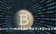 tpWallet ETH地址能接收哪些币？独家秘诀