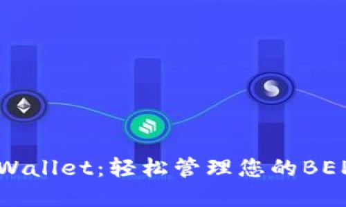 解密TPWallet：轻松管理您的BEP20代币