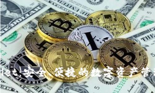tpWallet：安全、便捷的数字资产管理工具