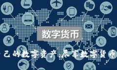   如何将Token.im钱包中的数字货币安全