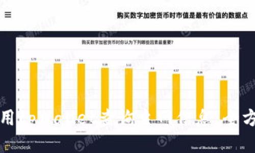 如何使用tpWallet查询主网信息：全方位指南