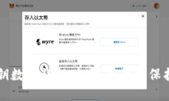 比特币钱包密钥数据详解：如何管理和