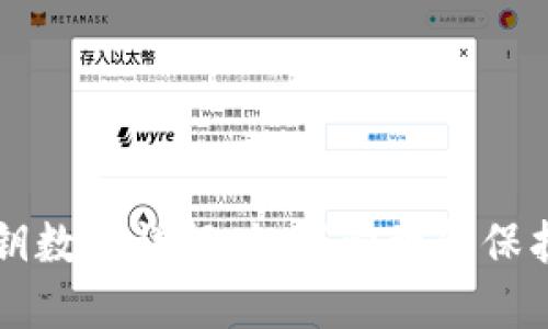 比特币钱包密钥数据详解：如何管理和保护你的数字资产