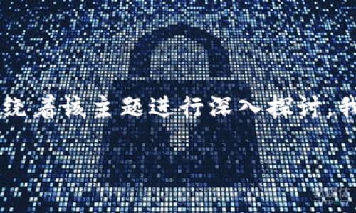要写出关于“tpWalletusdt授权失败”的详细文章，并围绕着该主题进行深入探讨，我们首先需要为这篇文章创建一个友好的和相关关键词。

tpWallet USDT 授权失败的原因及解决方案