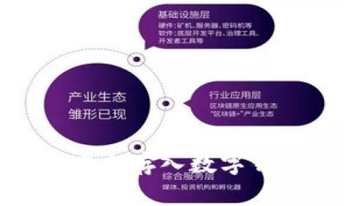 如何将USDT安全存入数字钱包：全面指南