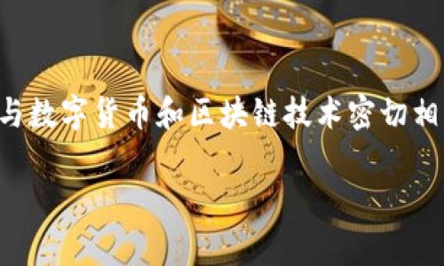 在中文环境中，tpWallet通常被翻译为“tp钱包”。这是一个与数字货币和区块链技术密切相关的钱包应用，主要功能是存储、管理和交易各种加密资产。

### tp钱包：安全、便捷的数字资产管理工具