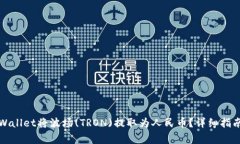 如何使用tpWallet将波场(TRON)提取为人民